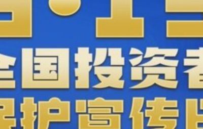 5.15投資者保護專欄新《證券法》中，  有哪些投資者保護制度？
